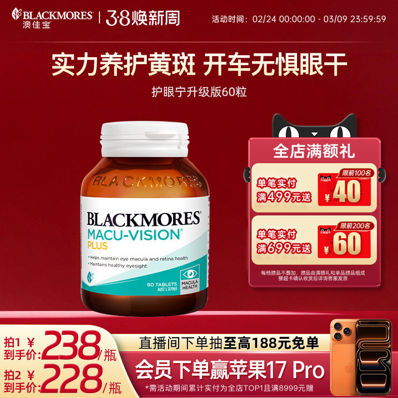 BLACKMORES澳佳宝多效护眼焕能专利叶黄素胶囊30片保健品澳洲进口