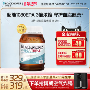 【专享】BLACKMORES澳佳宝超浓缩精粹鱼油omega3维生素e软胶囊