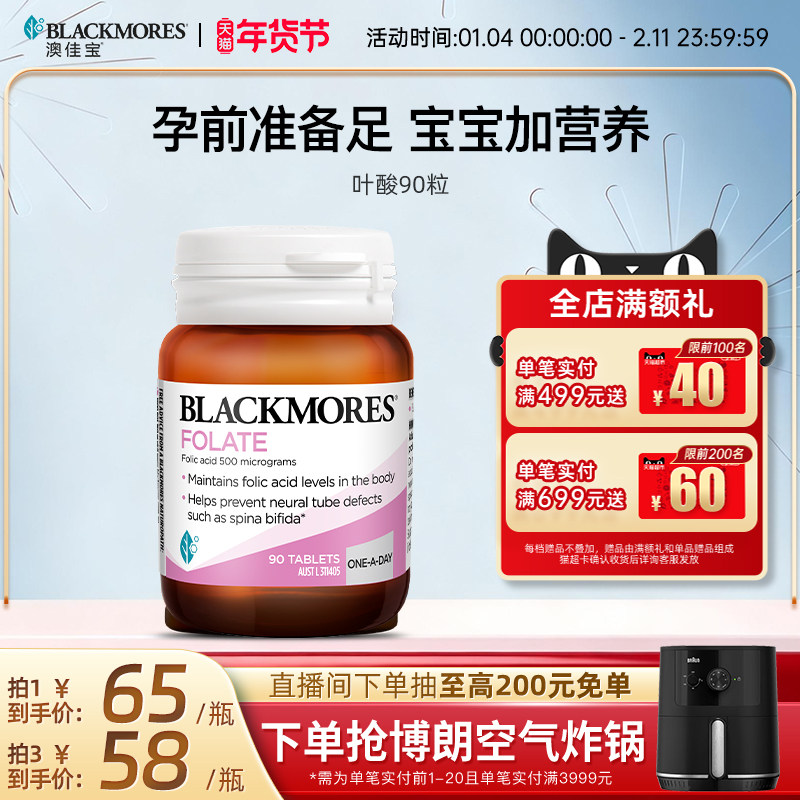 澳佳宝BLACKMORES孕哺黄金营养素迷你胶囊360粒叶酸专用官方,淘宝优惠券,粉丝福利购,淘宝优惠卷