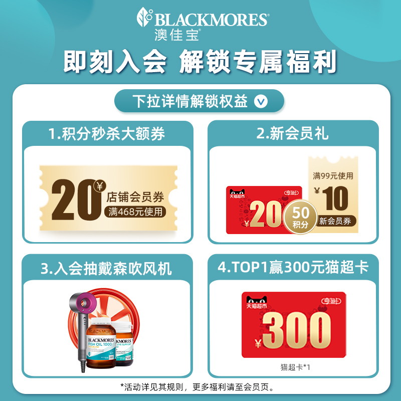 澳佳宝BLACKMORES小超人护眼叶黄素咀嚼片60*2进口儿童