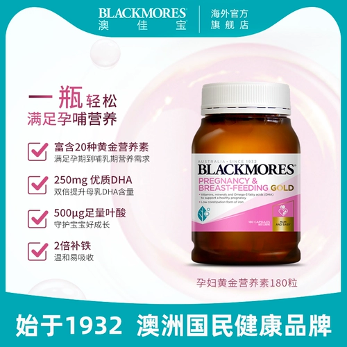 Aojiabao Blackmores фолиевая кислота DHA Беременные женщины с 180 капсулами*2