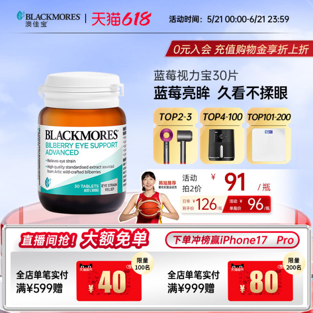 Ao Jiabao BLACKMORES multi-effect eye protection and revitalizing lutein capsules forໄວລຸ້ນ 30 ເມັດ ນຳເຂົ້າຈາກອົດສະຕາລີ