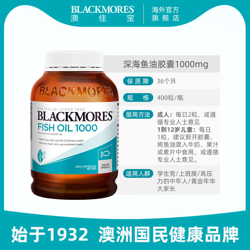 澳佳宝BLACKMORES原味深海鱼油软胶囊400s*2中老年omega3