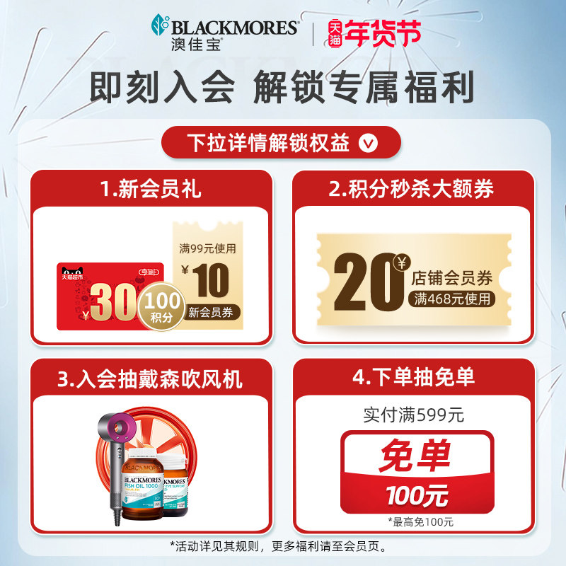 澳佳宝BLACKMORES活力少女综合营养素60粒维生素复合女士,淘宝优惠券,粉丝福利购,淘宝优惠卷