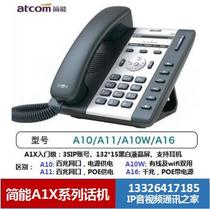 Atcom Jane can A20W A21 A21 A10W A10W 11 16 IP SIP phone Guangzhou