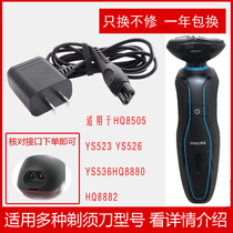 Applicable Philips Shaving Knife Charger HQ8505 HQ8505 YS523 YS523 YS536HQ8880 YS536HQ8880 HQ8882