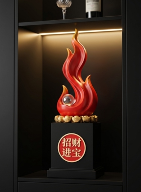 招财进宝火焰装饰摆件