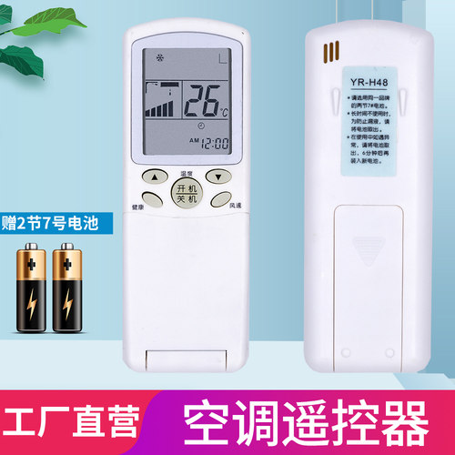 适用 海尔空调遥控器 YR-H48通YR-H65 YL-H06 YR-YL-H09直接使用 - 图0