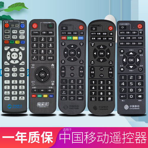 适用于中国移动遥控器魔百盒CM101S CM201-2 M301H万能通用电视网络机顶盒子 咪咕九联 中国移动机顶盒遥控器 - 图0