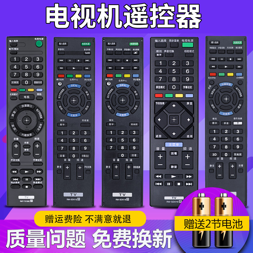 柏硕适用于 SONY索尼电视遥控器万能通用RM- SD 015 017 018 019 021 023 024 RMT-TX100C 200C W104液晶 - 图0