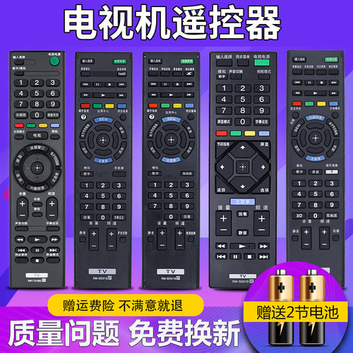柏硕适用于 SONY索尼电视遥控器万能通用RM- SD 015 017 018 019 021 023 024 RMT-TX100C 200C W104液晶 - 图0