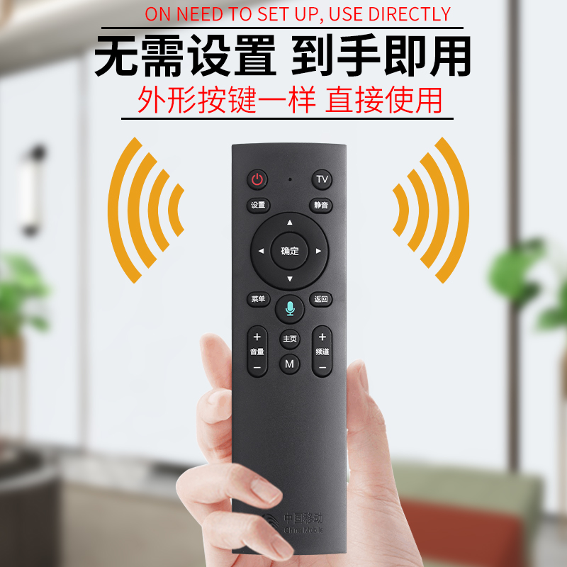 中国移动机顶盒万能E900V21E语音RC3蓝牙CM201-2遥控器适用HDMI创维4k咪咕盒子宽带魔百盒和网络iptv数字电视-图1