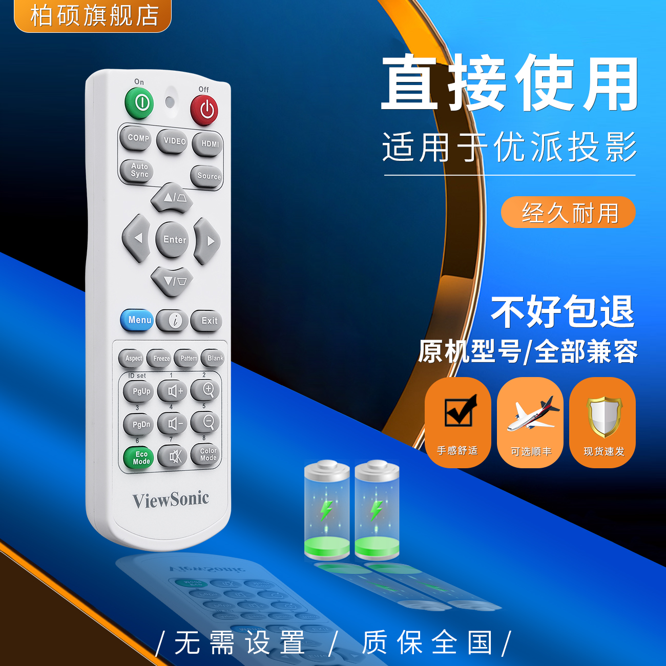 ViewSonic优派投影机仪遥控器Q-3101 PJD5233 5353 PX706HD TB3516 TB4024 PJD5123 PJD5133 - 图0