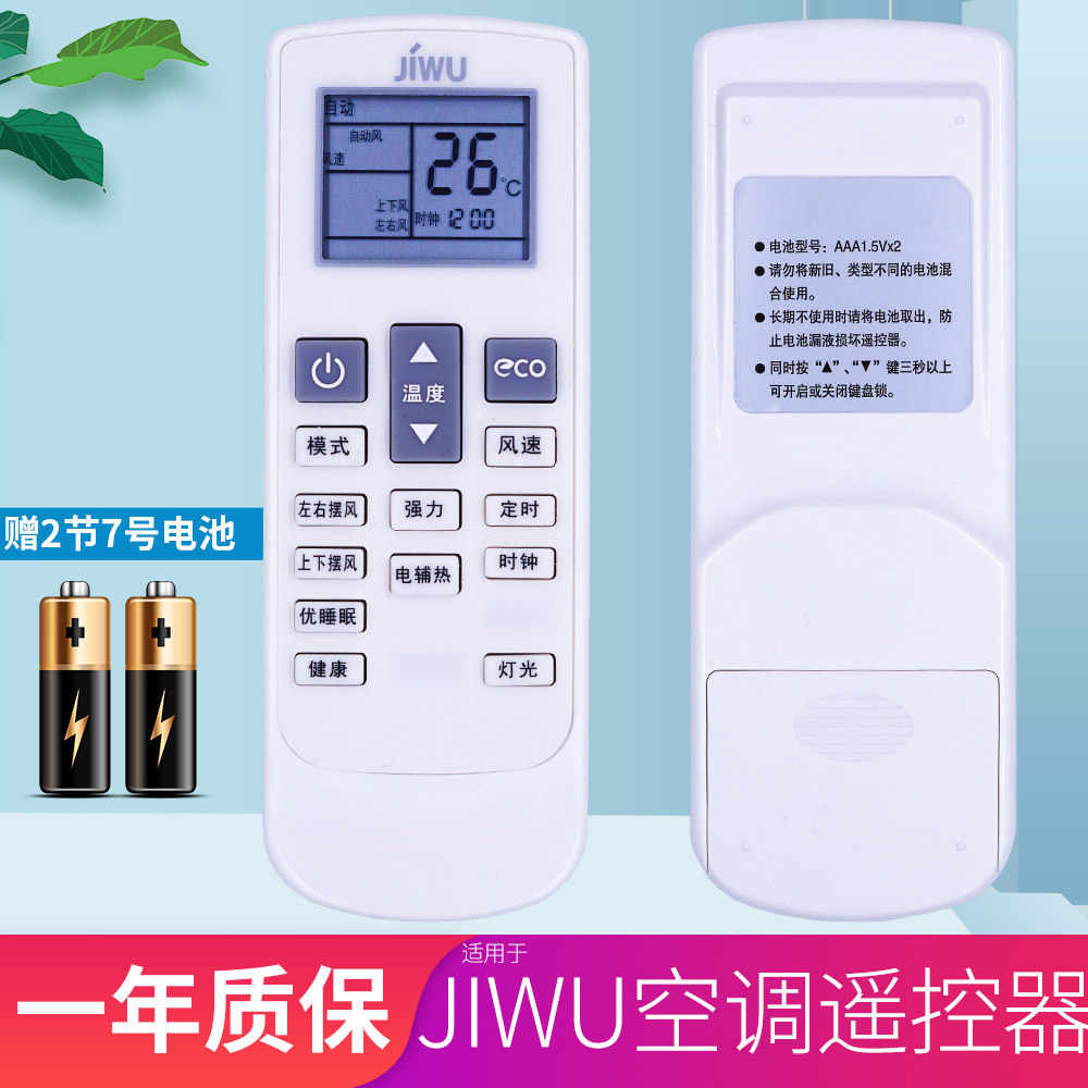 柏硕适用于 JIWU 小BIN 苏宁极物空调遥控器 KFR-35GW/BU(A1)W BU(A1)W1通用扬子空调遥控板TY-DQ-10046