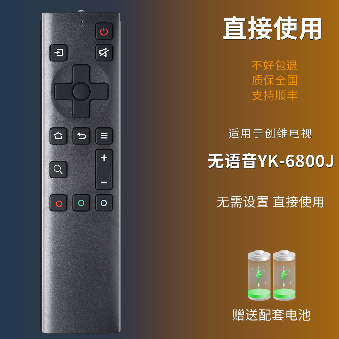 柏硕适用于 创维电视机遥控器YK-6800J/H 32/40/50/65H5 55H6 5H5M 58H8M - 图0