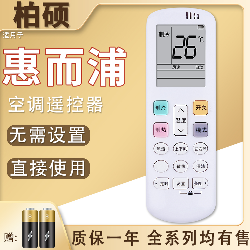 ALTUS奥特斯变频空调遥控器ASH12A3 ASH12B2 ASH12C2板 whirlpool惠而浦RCK-ROY3-1(WLP) -2科龙通用 - 图0