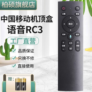 中国移动语音蓝牙遥控器魔百盒4K网络机顶盒CM201-2 M301H CM101S2创维9160 RC3 UNT401H M302A魔和RC3AS