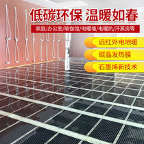 Graphene electric floor heating electric heating film electric hot plate kang yoga pavilion geothermal floor heating film printing drying heating film