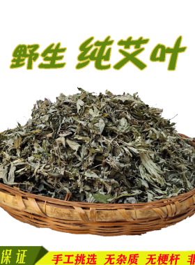 艾叶艾灸纯叶子泡脚端午节野生