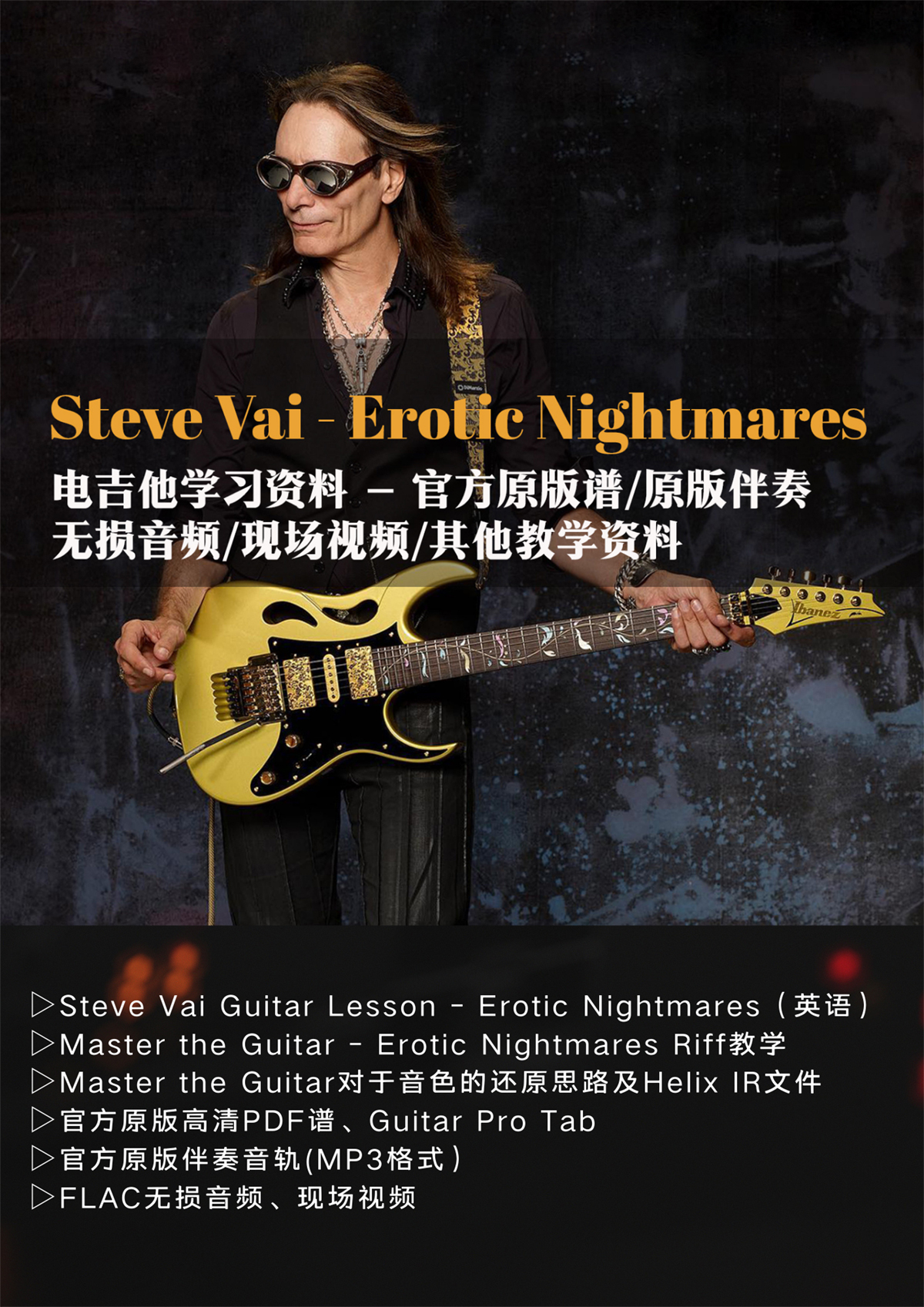 Steve Vai - Erotic Nightmares电吉他教学官方原版谱原版伴奏 - 图0