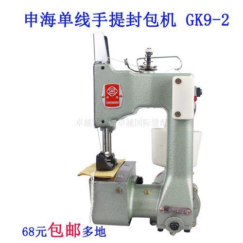 GK9-2-2  申海 单线手提式电动封包机缝包 编织袋封口缝纫机 新品 - 图2