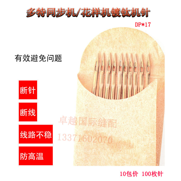 正宗多特DP*17KN防热机针金针 双针双链同步车厚料车花样机针新品,淘宝优惠券,粉丝福利购,淘宝优惠卷