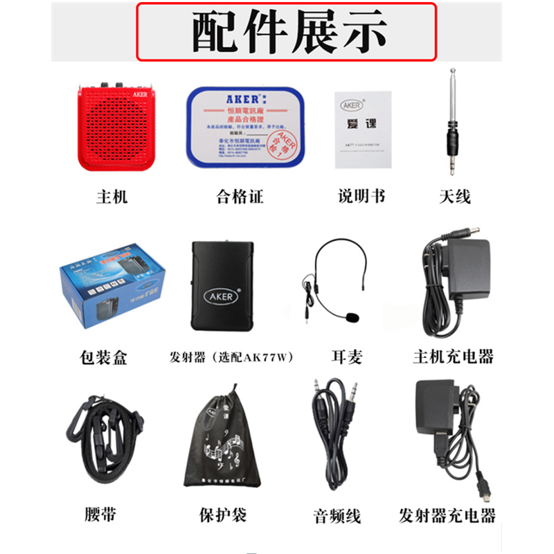 爱课AK77W 无线蓝牙教学扩音器腰挂式大音量二胡专用便携式小音响