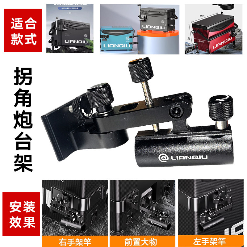 连球黑武士钓箱拐角炮台架钓箱配件左右前置鱼护架饵料架炮座通用,淘宝优惠券,粉丝福利购,淘宝优惠卷