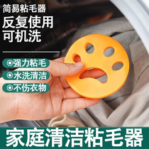 Silicone adhesive woolen machine drum washing machine cleaning pets with sticky hair shimmer clothes stained with water washable powerful