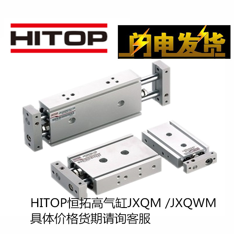 恒拓高 HITOP气缸JGL JGLR25 JGLR32/JGLR40/JGLR50/JGLR63正品 - 图1