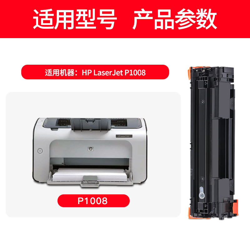 适用hp惠普LaserJetP1008墨盒ProP1008墨粉1008碳粉印表机硒鼓-图3