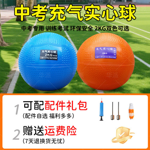 实心球中考专用2kg初中生体育考试铅球男女小学生1kg标准石心球 - 图2