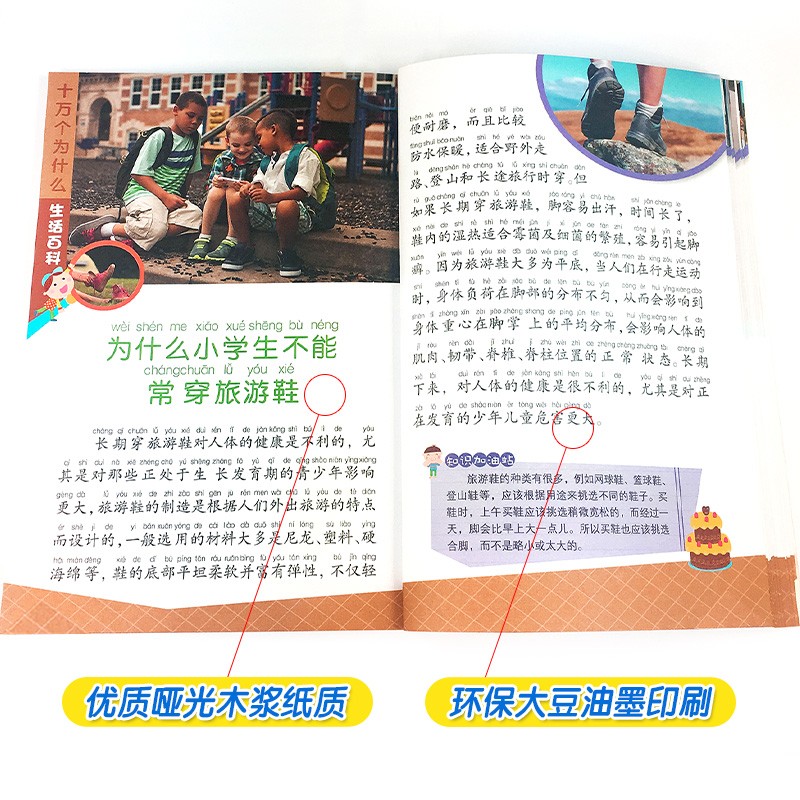 十万个为什么小学生注音版全套8册正版一二三四五年级小学6-8-12岁课外阅读书籍大百科全套少儿版百科全书幼儿版疯狂的漫画拼音版 - 图2