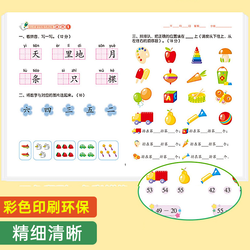 正版幼小衔接学前整合拼音数学测试卷练习题14册一日一练入学准备大练习教材全套大班升一年级学前班专项综合幼儿园幼升小练习册-图3