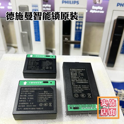 德施曼Q2/Q3/Q5/Q50/R7P/R8/Q7/Q8等5000毫安原装锂电池送充电器 - 图1