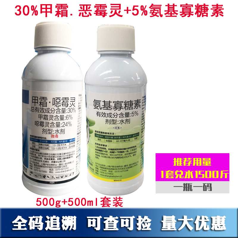 锐抗5%氨基寡糖素上苗清30%甲霜噁霉灵套装立枯病毒病杀菌剂农药 - 图1