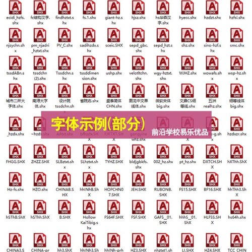 远程安装CAD字体包库大全2023新款钢筋符号字体问号乱码图纸不全-图1