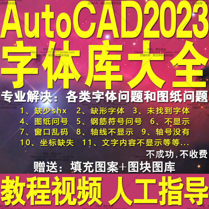 AutoCAD字体库大全包解决少shx字体形文件问号乱码2024/2023/2022 - 图0