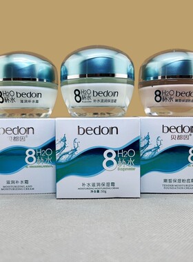 贝都因8杯水柔肤水粉底保湿乳