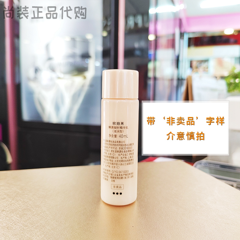 正品中小样欧珀莱臻源凝时精华乳液40ml（滋润型）偏干肌肤适用