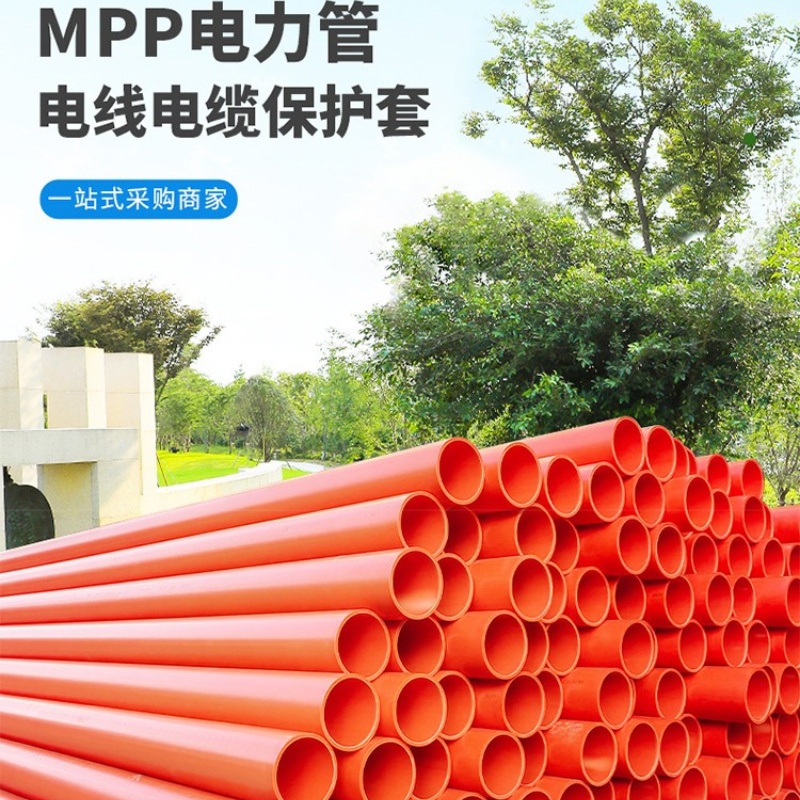 电力管MPP电力管套管cpvc排污管高压非开挖单壁电缆保护阻燃穿线 - 图0