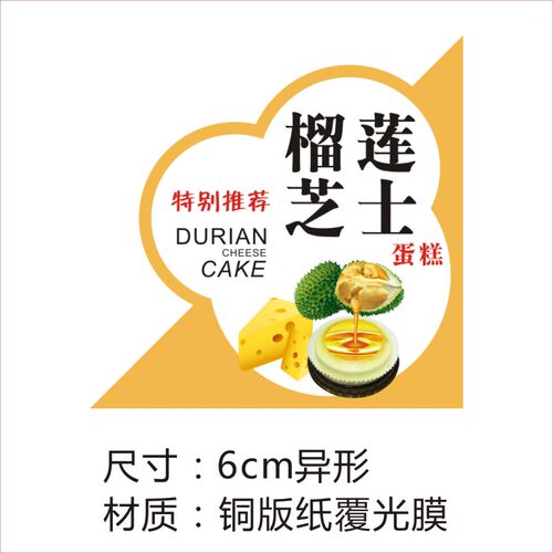 虎皮卷香浓起士贴纸榴莲芝士蛋糕泡芙不干胶标签烘焙封口贴 - 图2