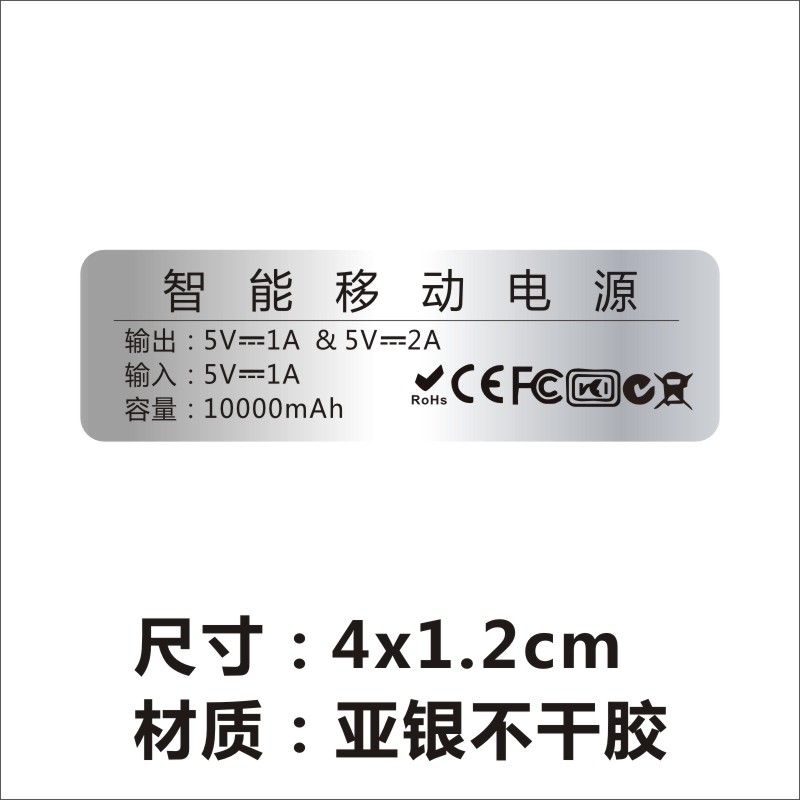 现货当天发货移动电源容量贴 钱包充电宝参数不干胶标贴可上飞机M - 图3