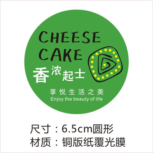 虎皮卷香浓起士贴纸榴莲芝士蛋糕泡芙不干胶标签烘焙封口贴 - 图1