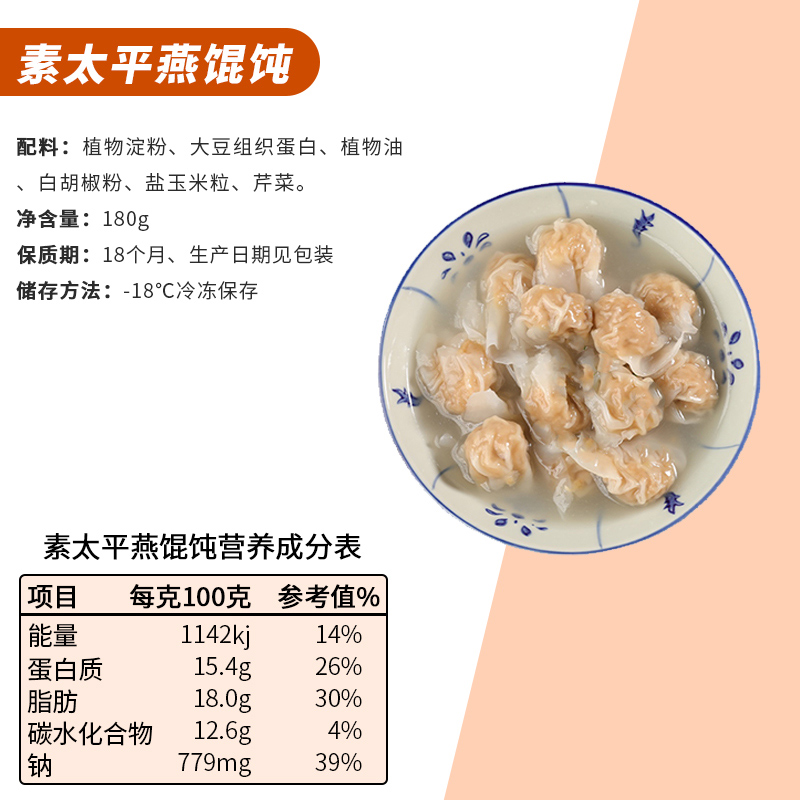 素一食品 余老师素馅馄饨云吞素肉燕 佛家纯素食寺院早餐速食特产 - 图2