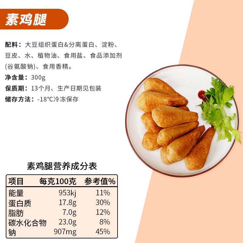 【斋善素食】素鸡腿300g豆制品素肉寺院斋菜佛家纯素食品素菜食材,淘宝优惠券,粉丝福利购,淘宝优惠卷