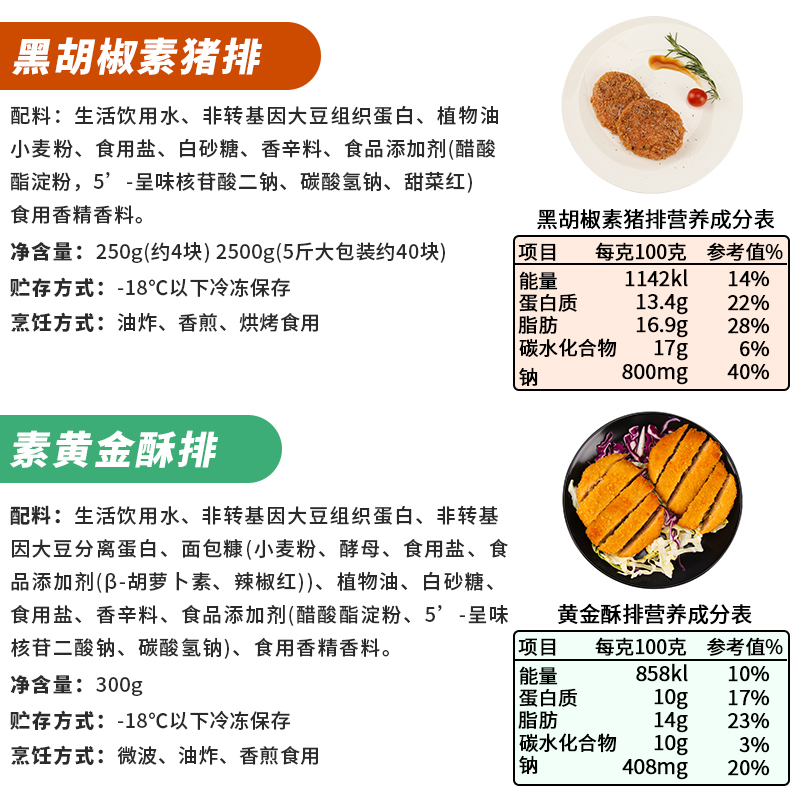 素一食品 放牛吃草素猪排 素食佛家纯素食汉堡素牛排鸡排素肉素菜 - 图1