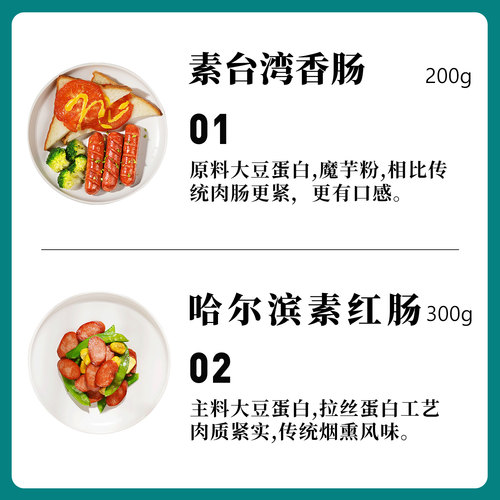放牛吃草素台湾香肠200g豆制品素肠素食佛家纯素食品素肉斋菜素菜 - 图0