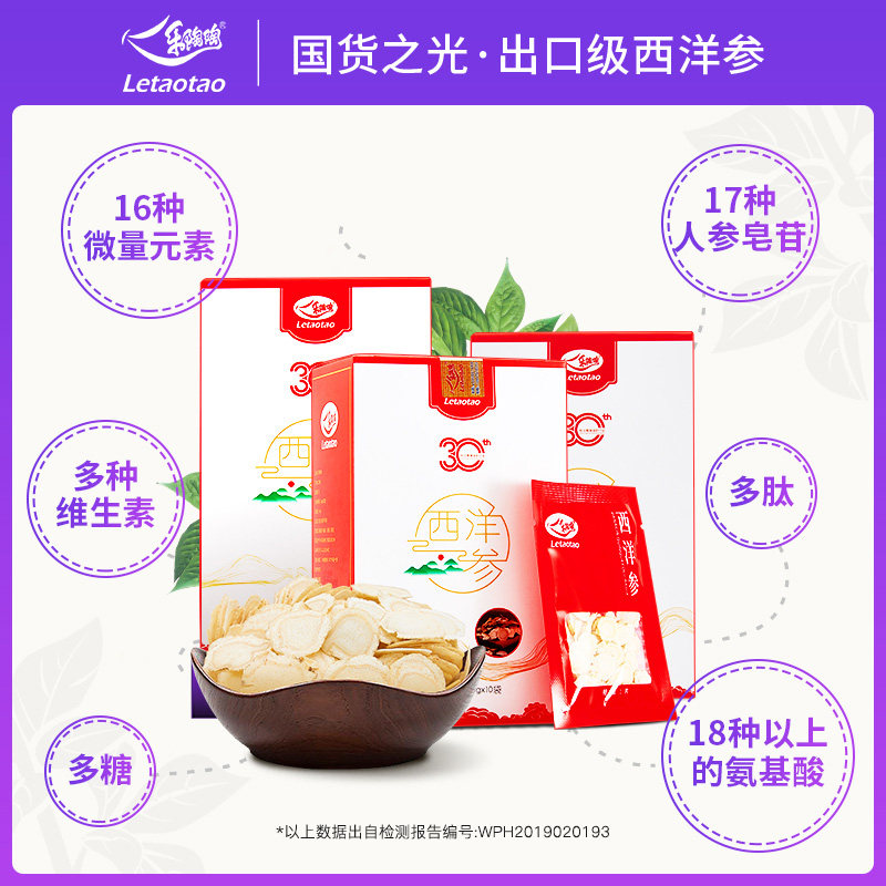 乐陶陶出口美国长白山西洋参整软枝 乐陶陶食品西洋参