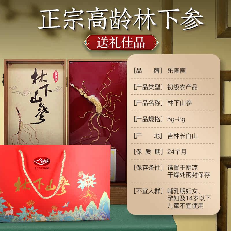 送礼乐陶陶野山参东北长白山干参 乐陶陶食品山参